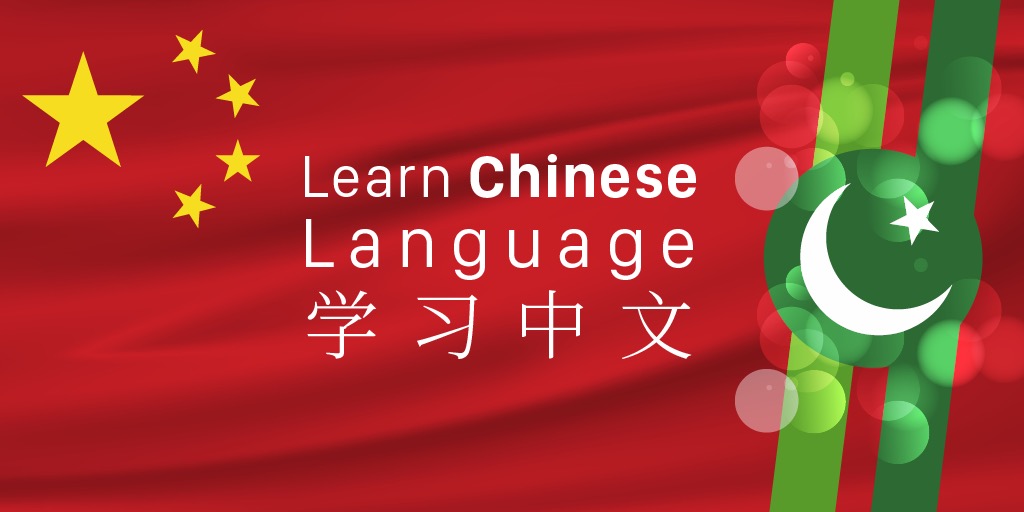 chinese language course in islamabad, chinese language institute in islamabad, chinese language course pakistan, best chinese language institue in pakistan, best chinese language institue in islamabad
